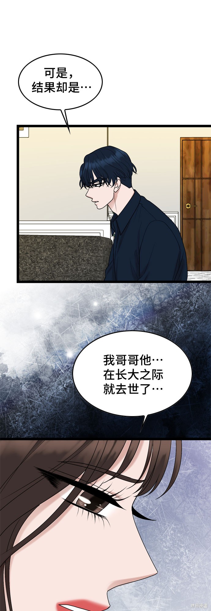 哥哥家今天没人 第61话 第36页