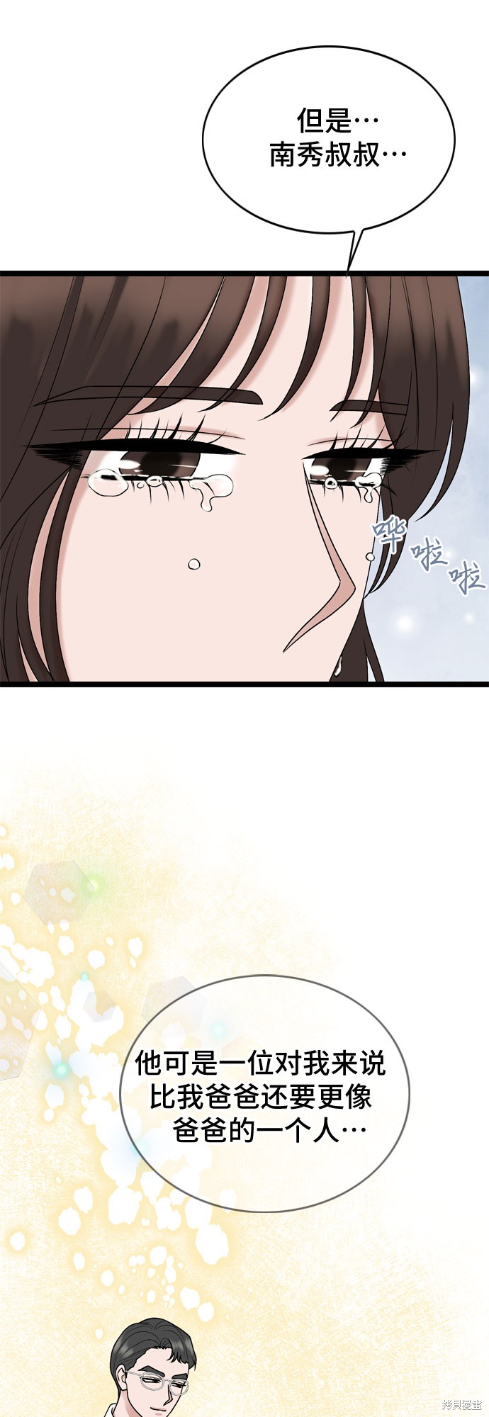 哥哥家今天没人 第61话 第41页