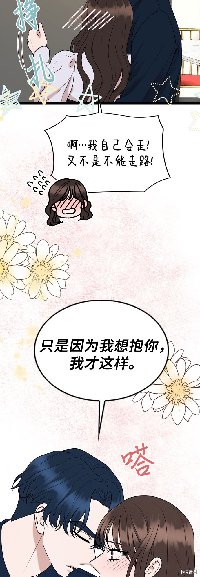 哥哥家今天没人 第61话 第50页