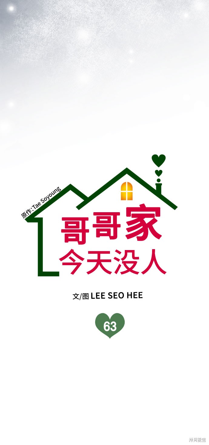 哥哥家今天没人 第63话 第8页