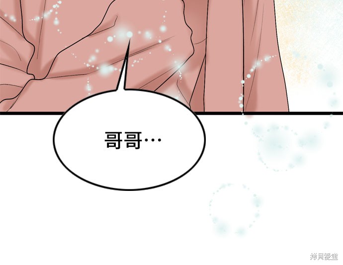 哥哥家今天没人 第64话 第41页