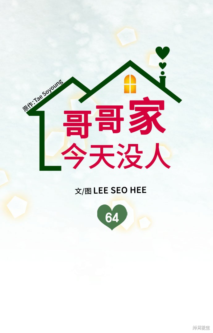 哥哥家今天没人 第64话 第8页