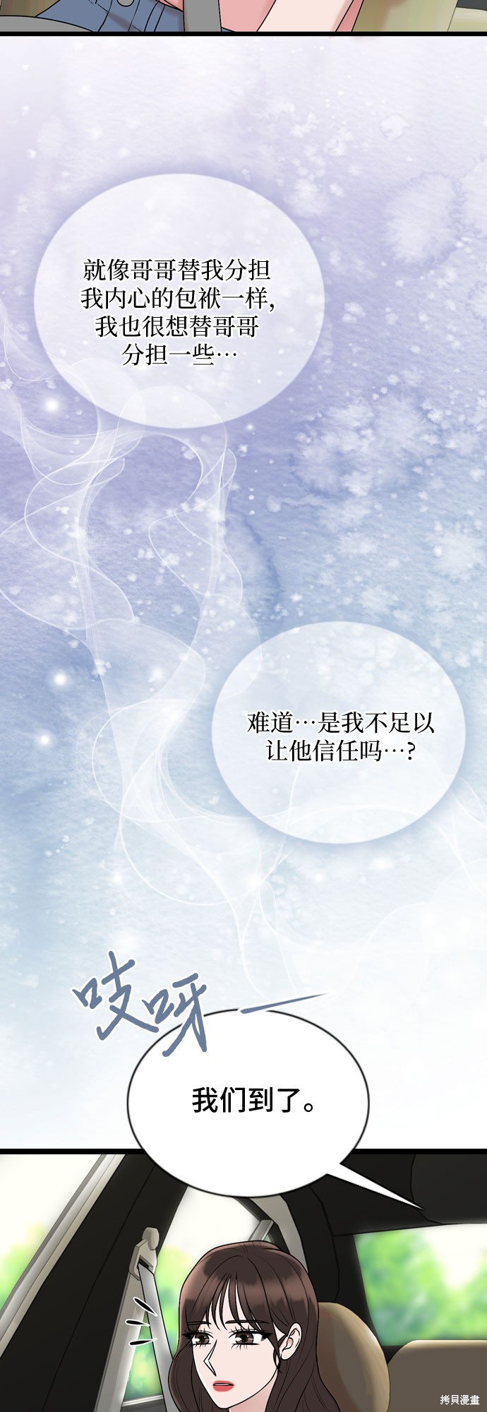 哥哥家今天没人 第65话 第15页