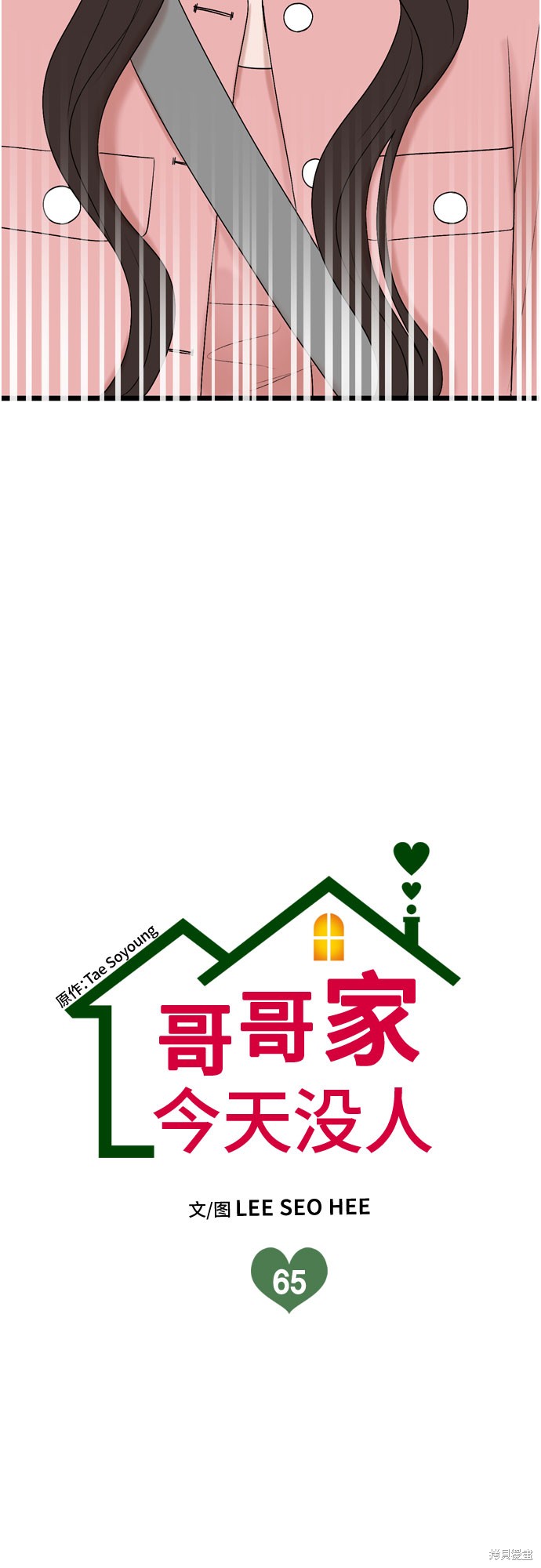 哥哥家今天没人 第65话 第19页