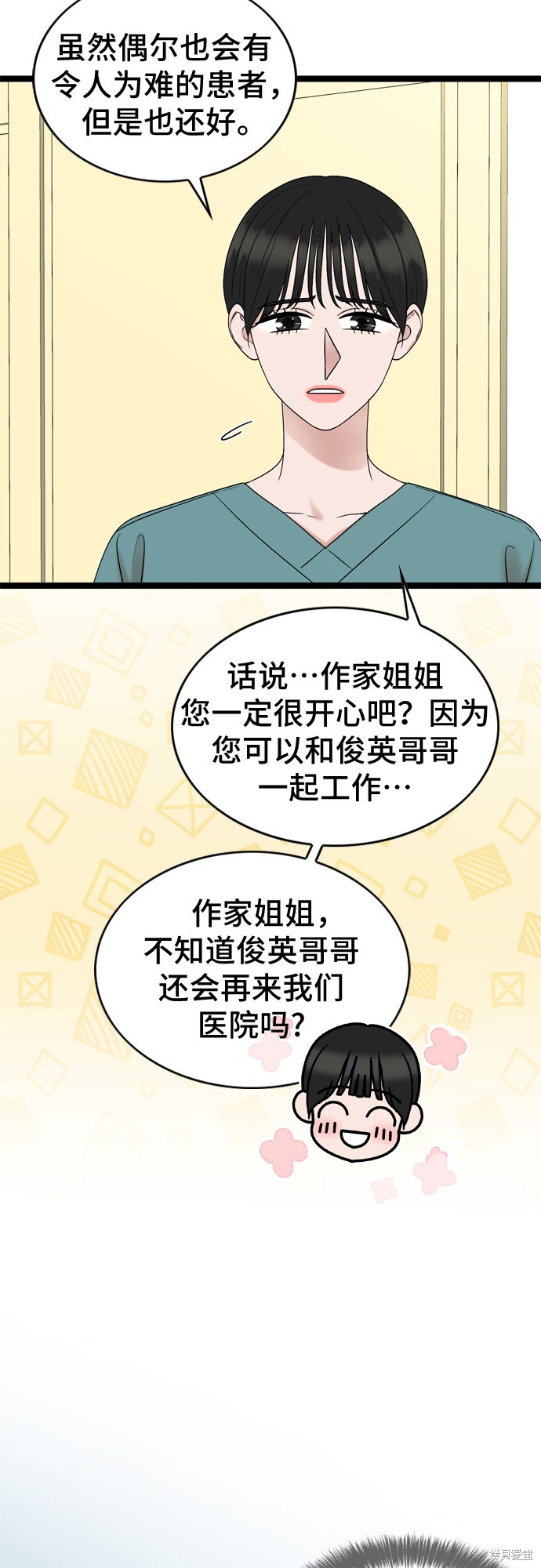 哥哥家今天没人 第65话 第38页