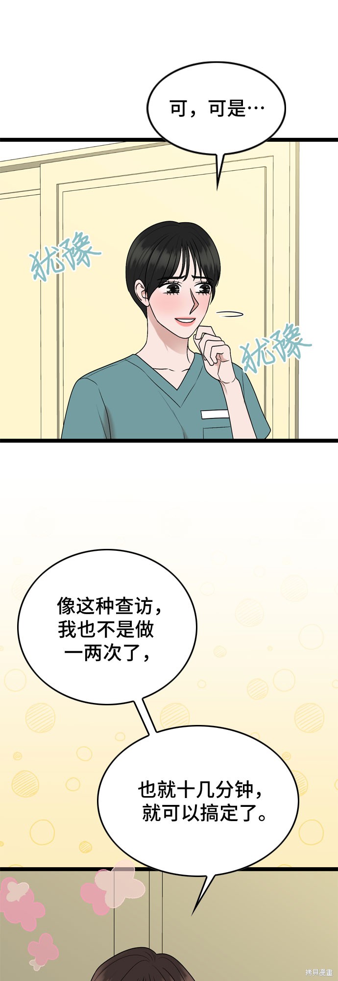 哥哥家今天没人 第65话 第44页