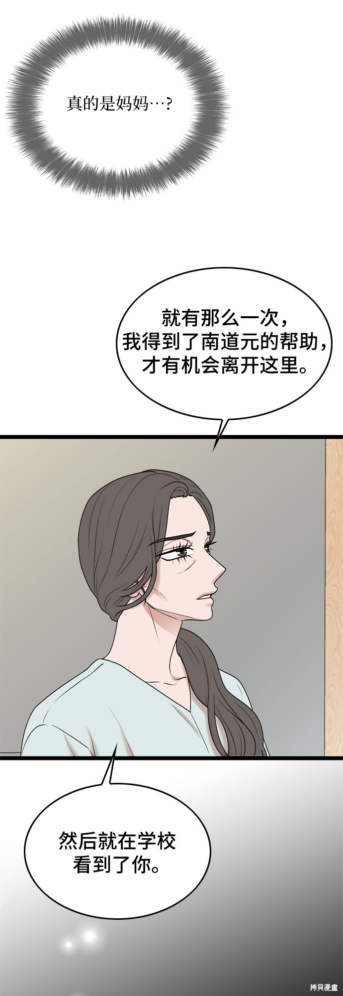 哥哥家今天没人 第66话 第27页