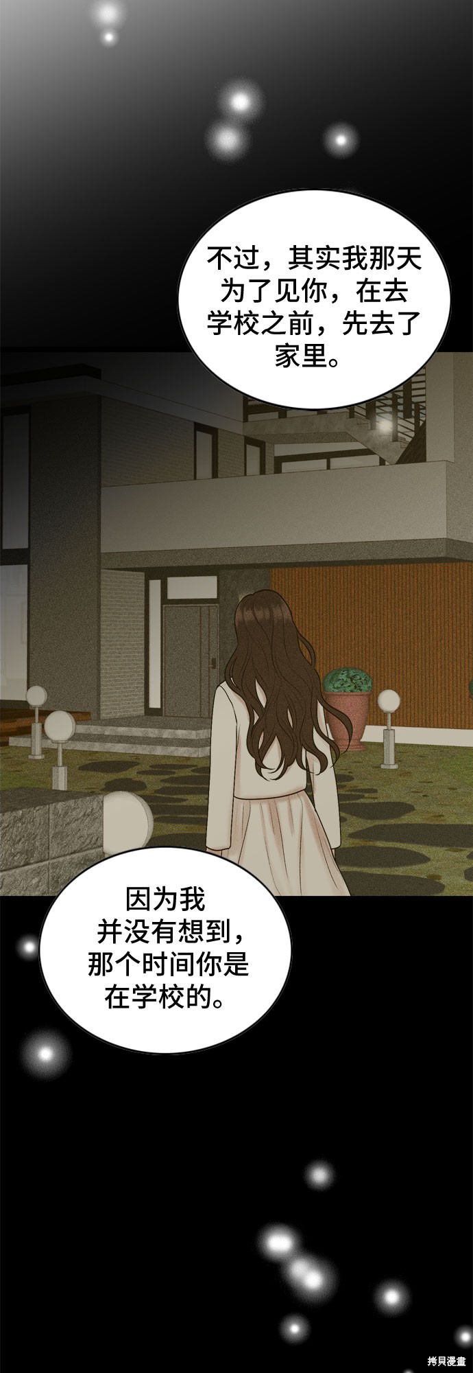 哥哥家今天没人 第66话 第28页