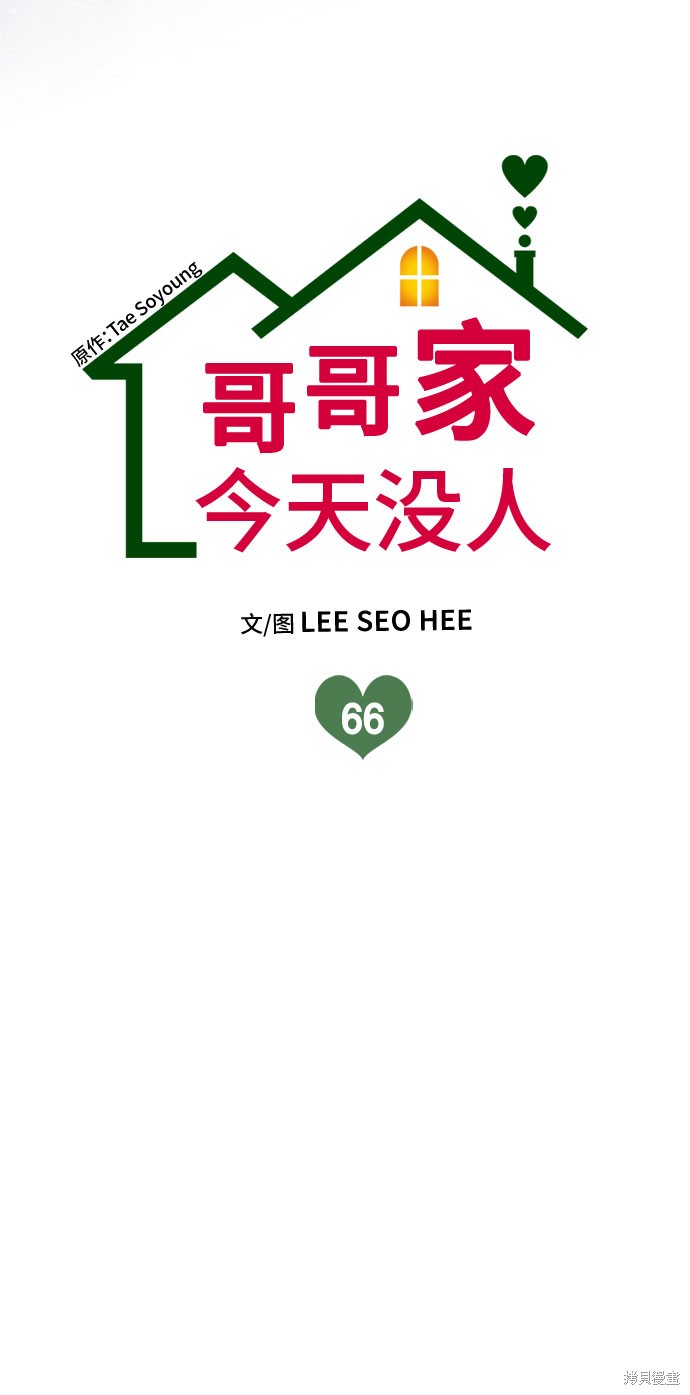哥哥家今天没人 第66话 第9页