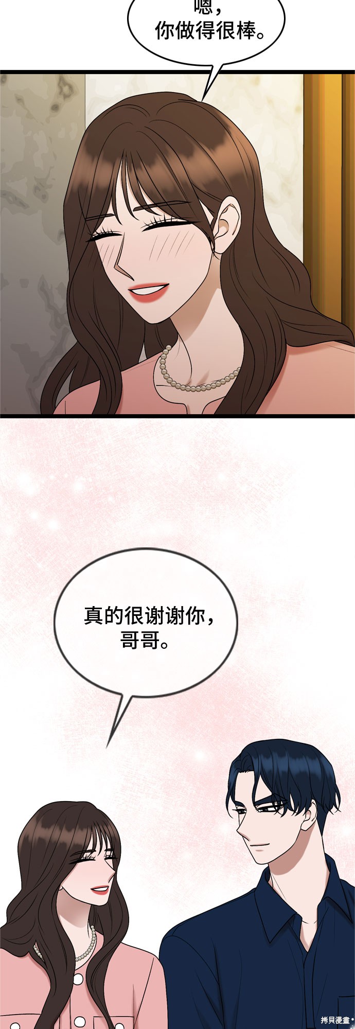 哥哥家今天没人 第67话 第7页
