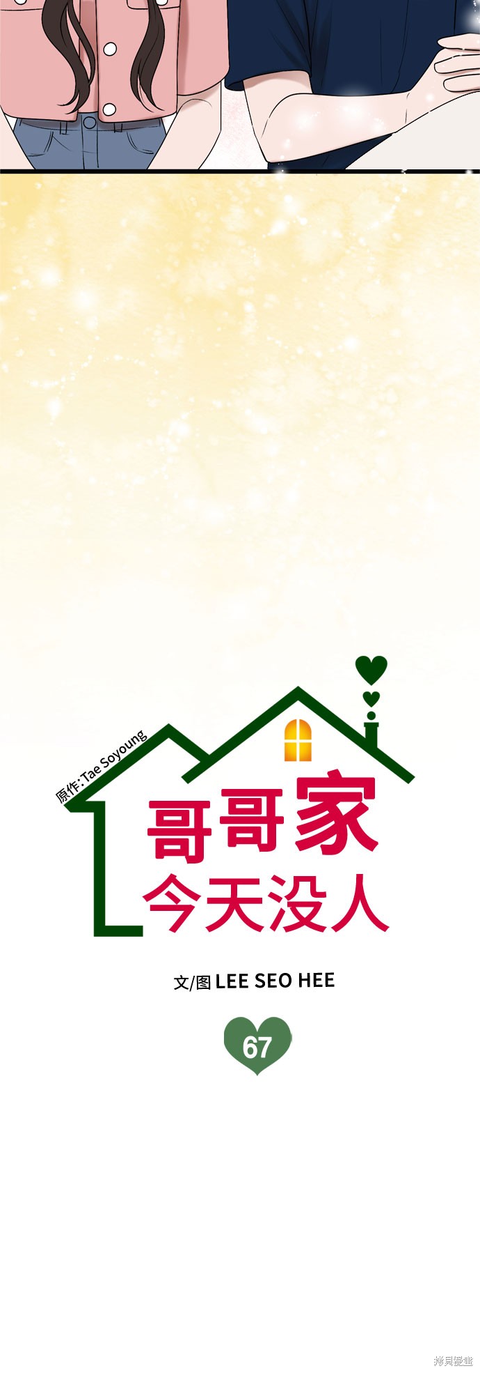哥哥家今天没人 第67话 第8页