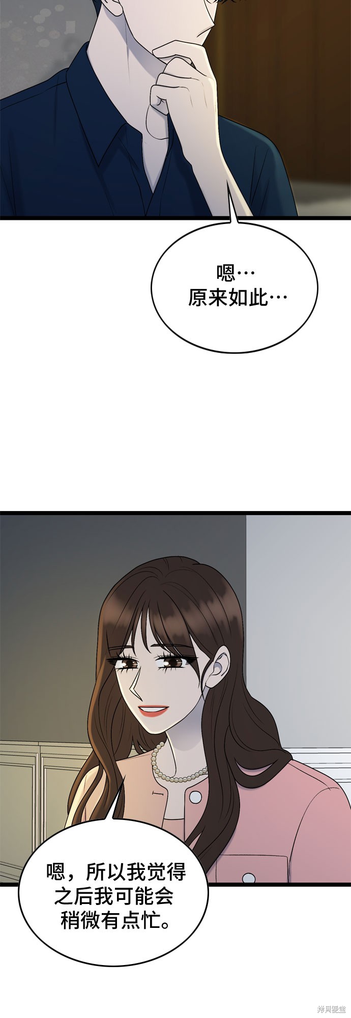 哥哥家今天没人 第67话 第10页