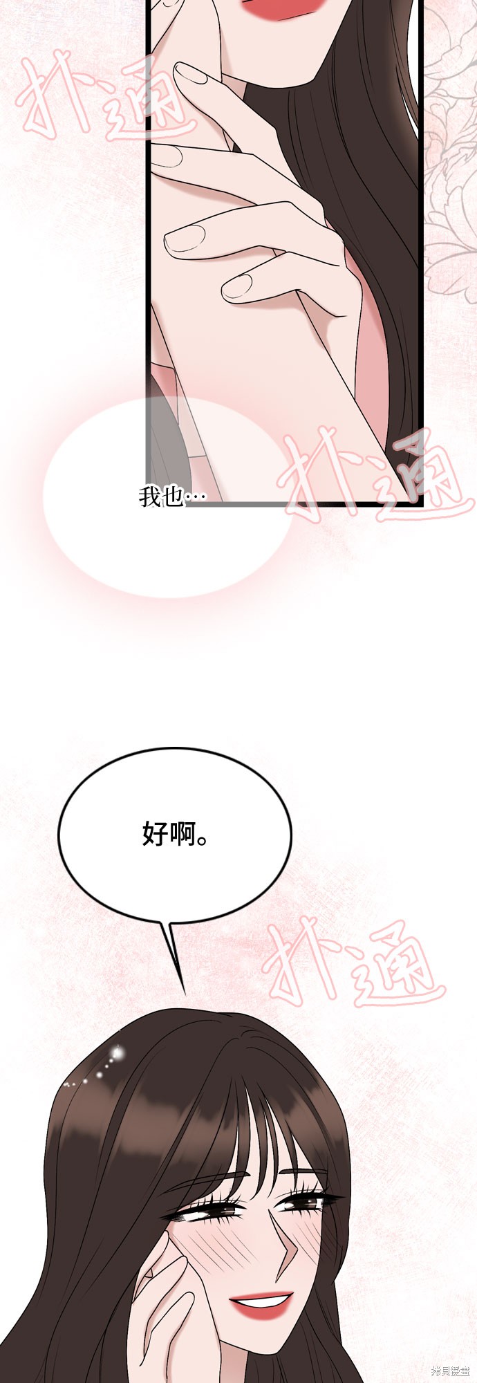 哥哥家今天没人 第68话 第3页