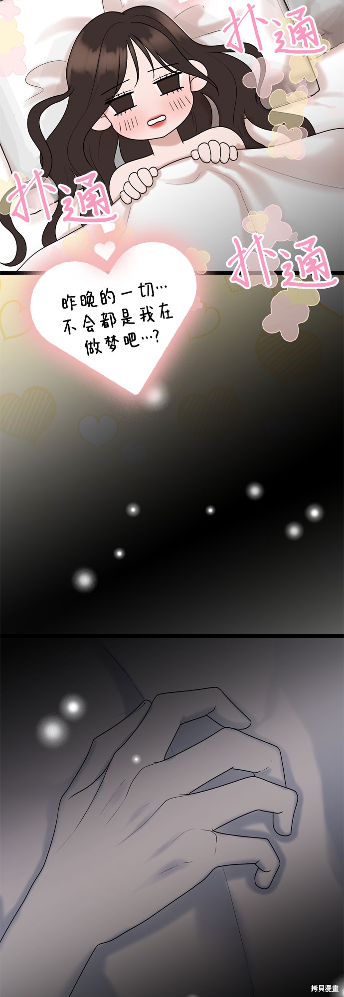 哥哥家今天没人 第68话 第39页