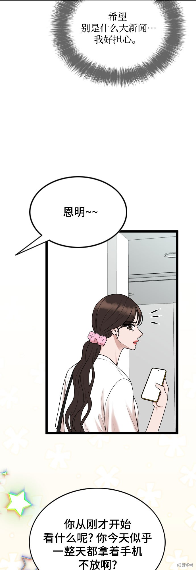 哥哥家今天没人 第68话 第50页