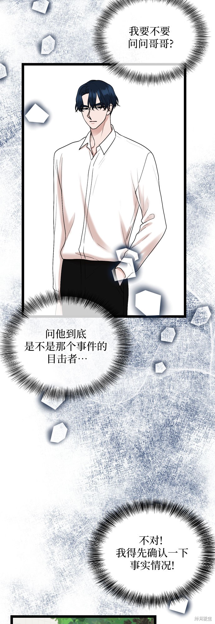哥哥家今天没人 第69话 第12页