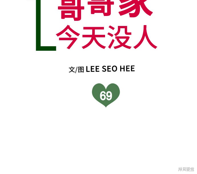 哥哥家今天没人 第69话 第8页