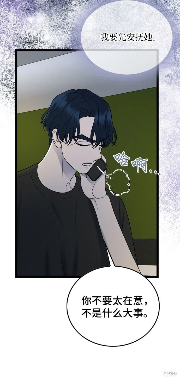 哥哥家今天没人 第70话 第37页