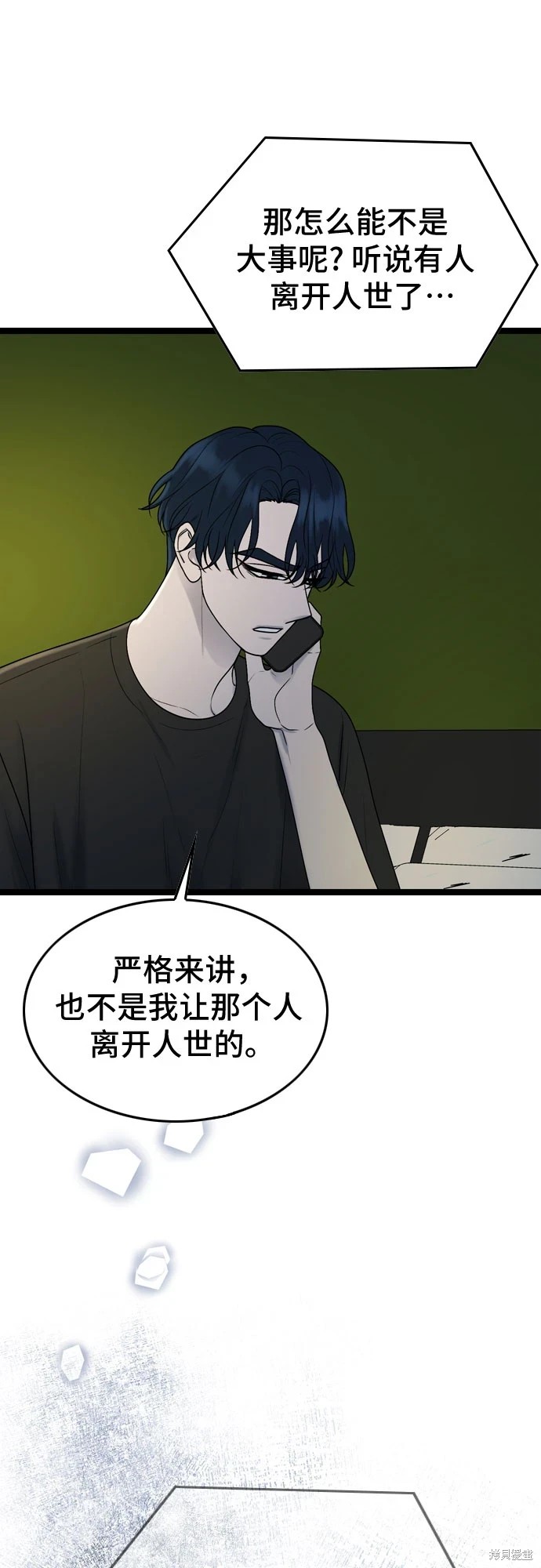 哥哥家今天没人 第70话 第38页