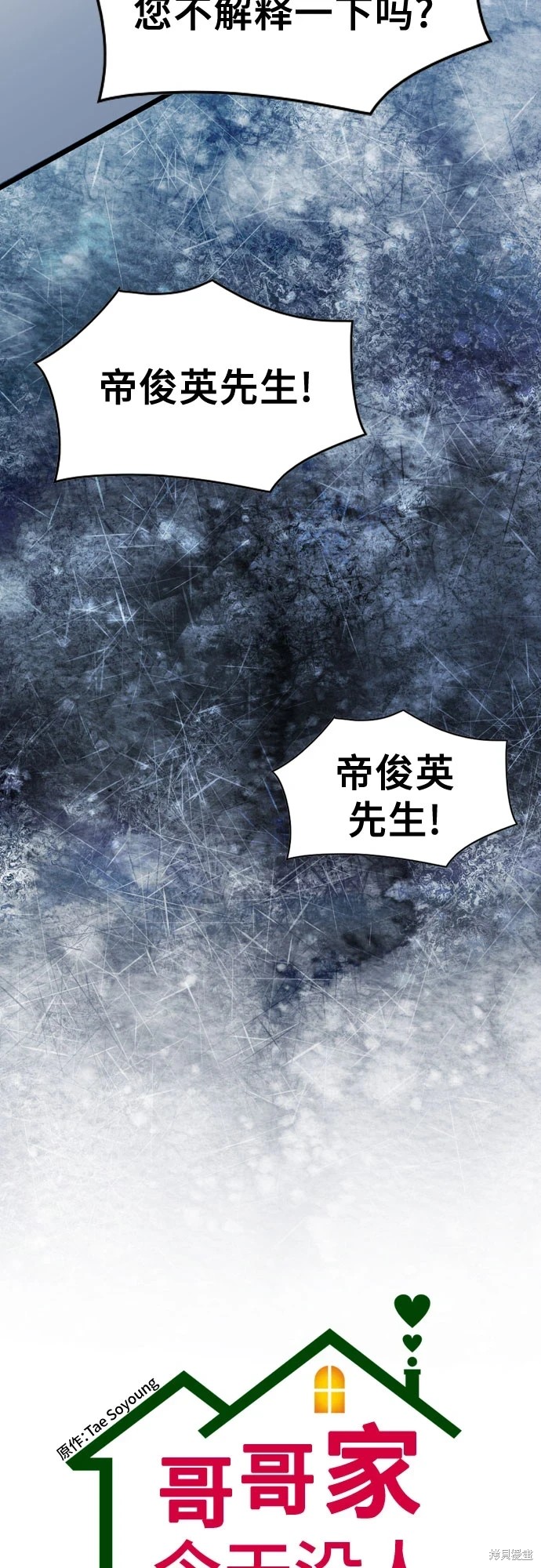 哥哥家今天没人 第70话 第6页