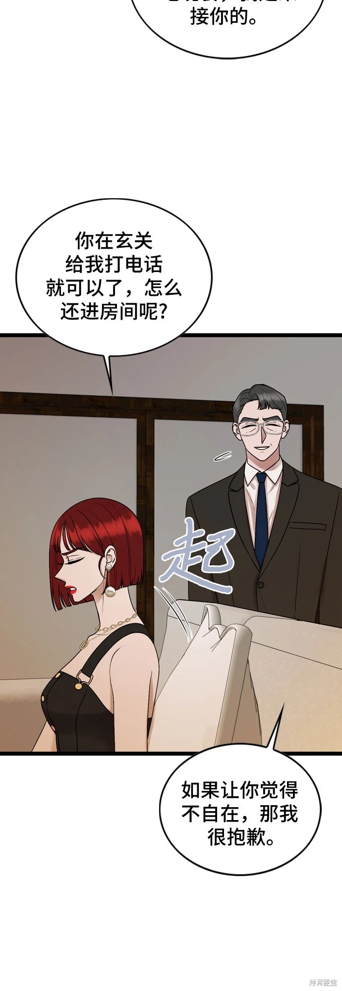 哥哥家今天没人 第71话 第14页