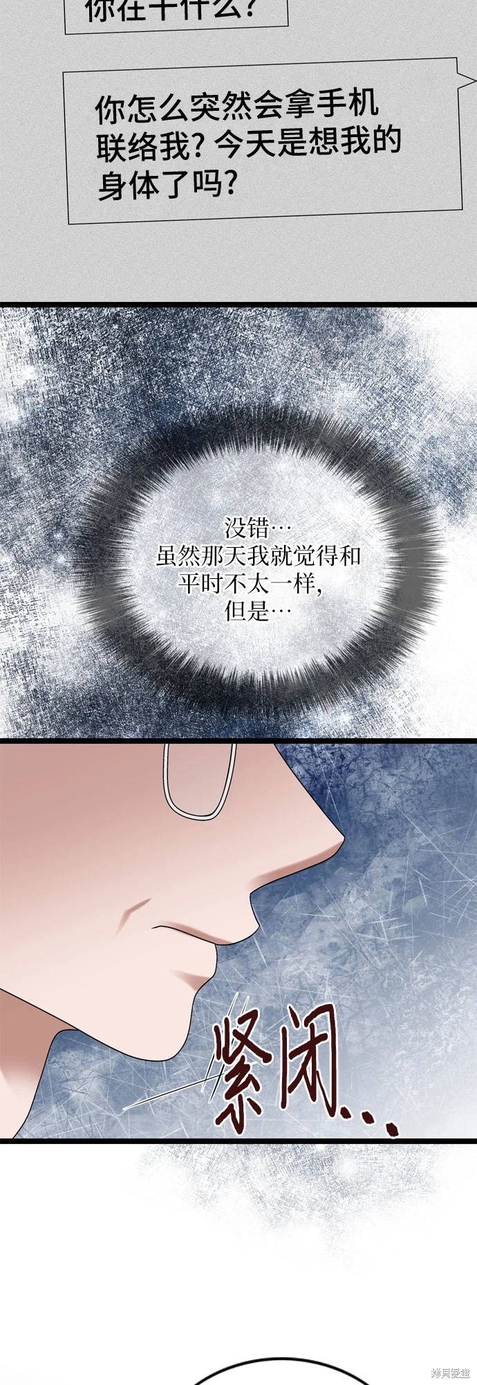 哥哥家今天没人 第71话 第28页
