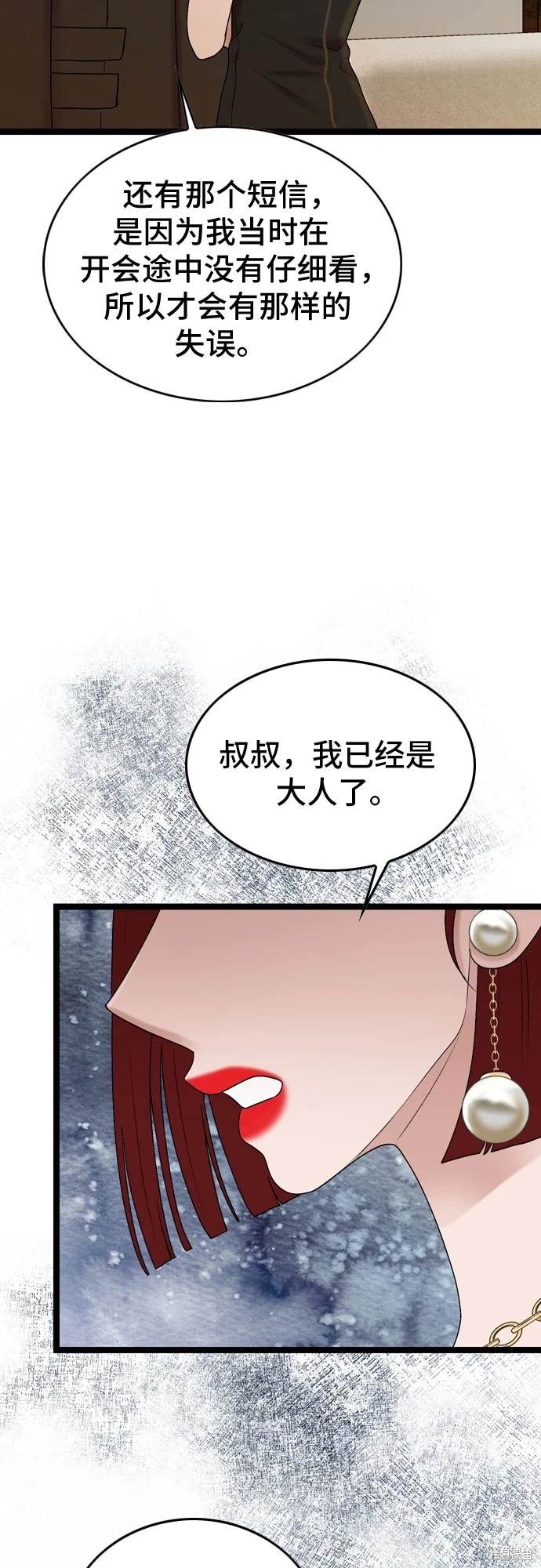 哥哥家今天没人 第71话 第36页