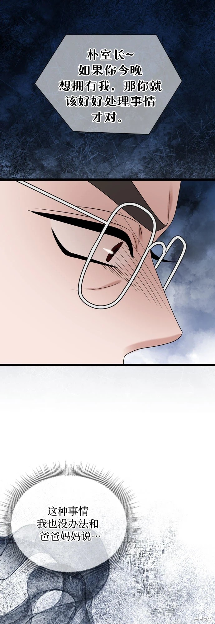 哥哥家今天没人 第71话 第38页
