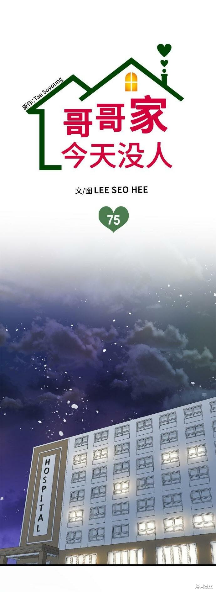 哥哥家今天没人 第75话 第2页