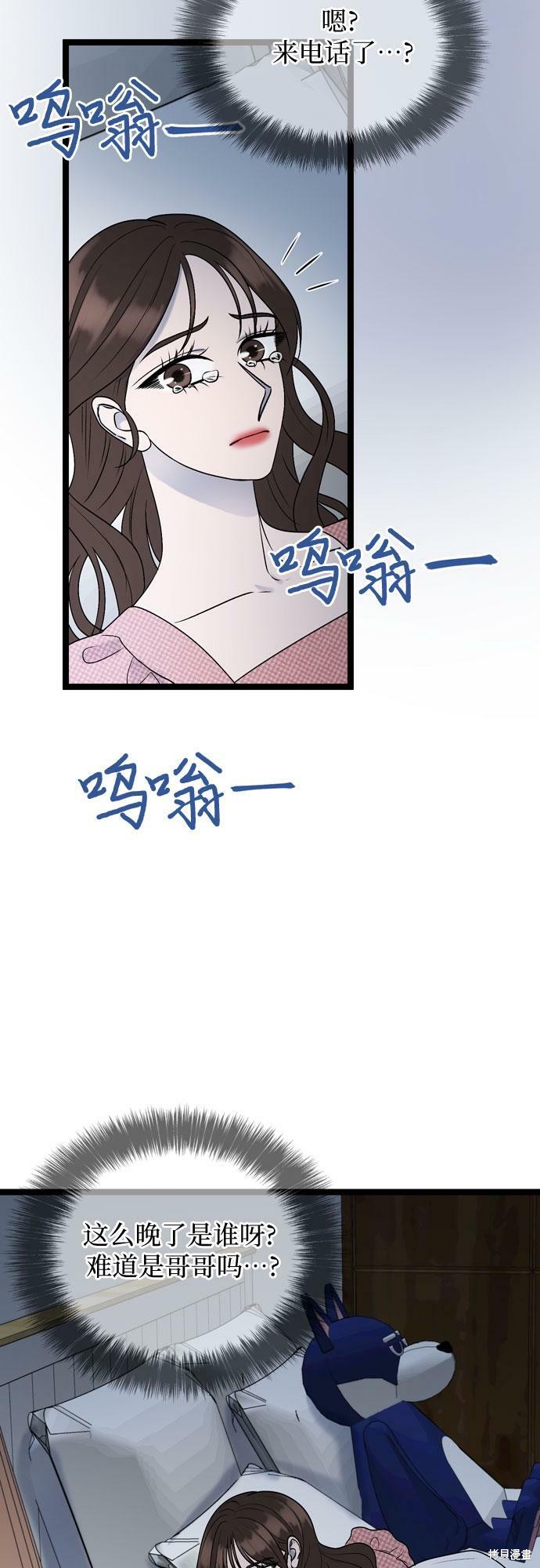 哥哥家今天没人 第75话 第46页