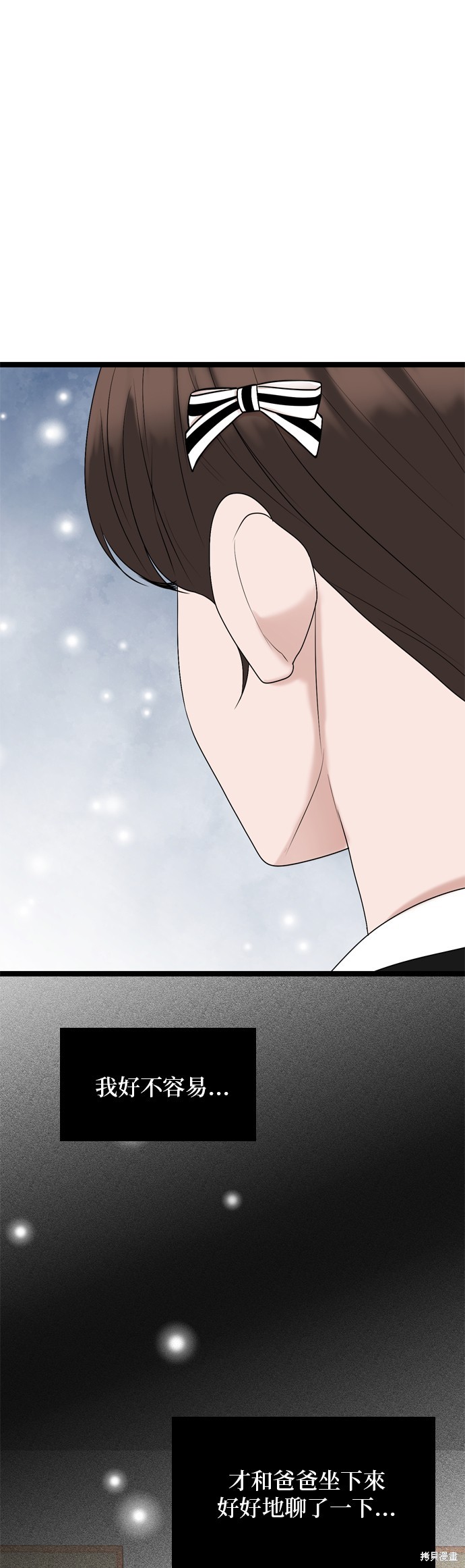 哥哥家今天没人 第76话 第3页