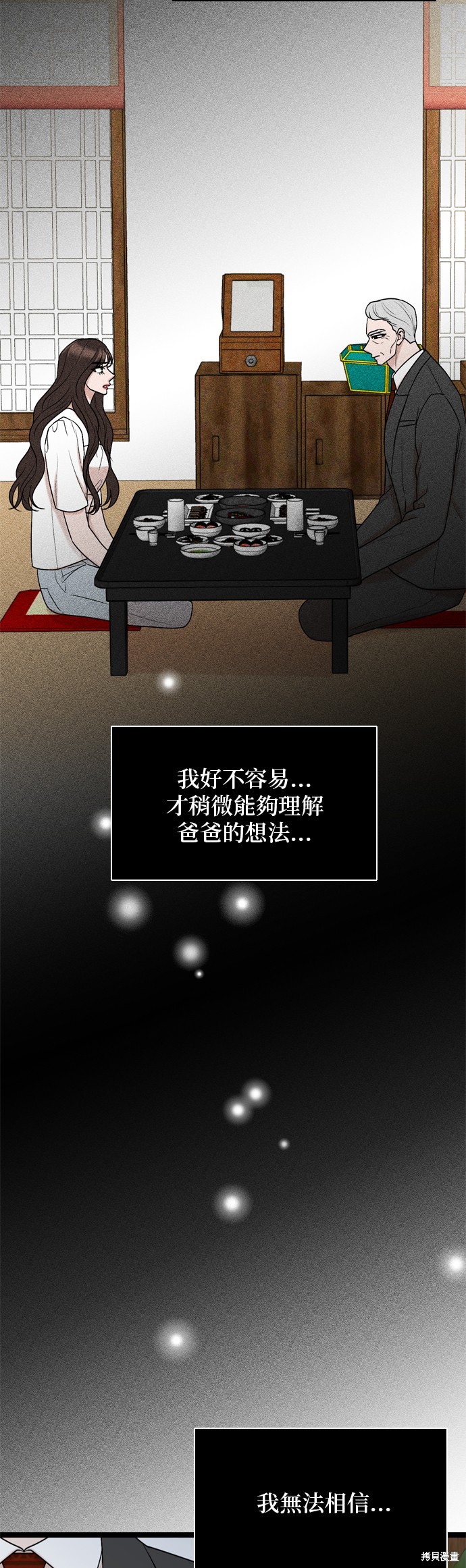 哥哥家今天没人 第76话 第4页