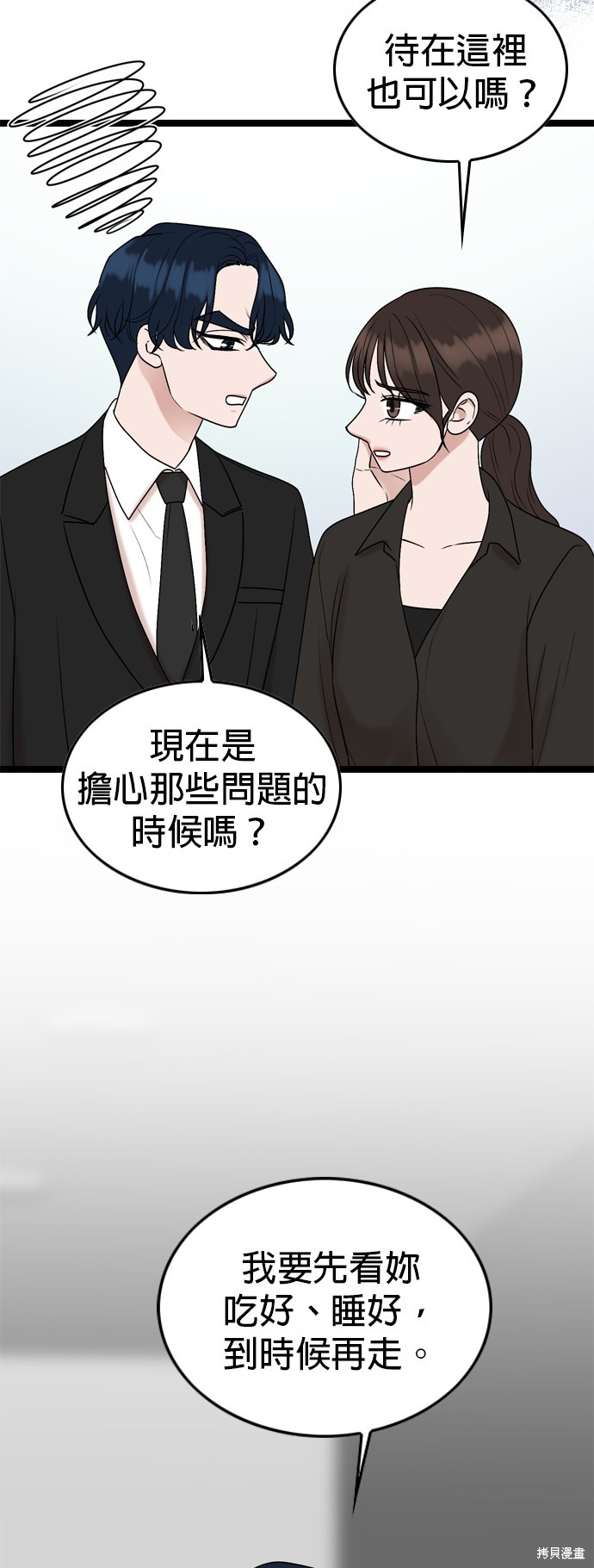哥哥家今天没人 第77话 第17页