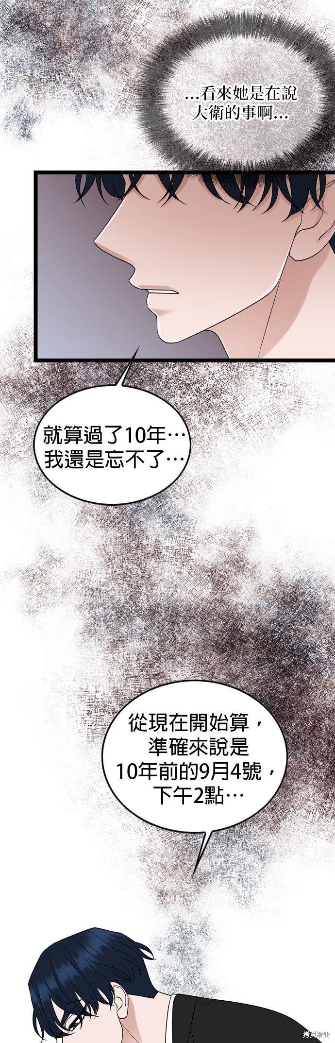 哥哥家今天没人 第77话 第32页