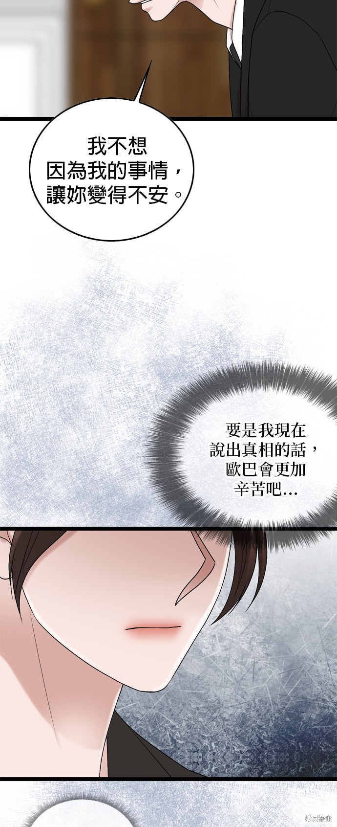 哥哥家今天没人 第77话 第40页