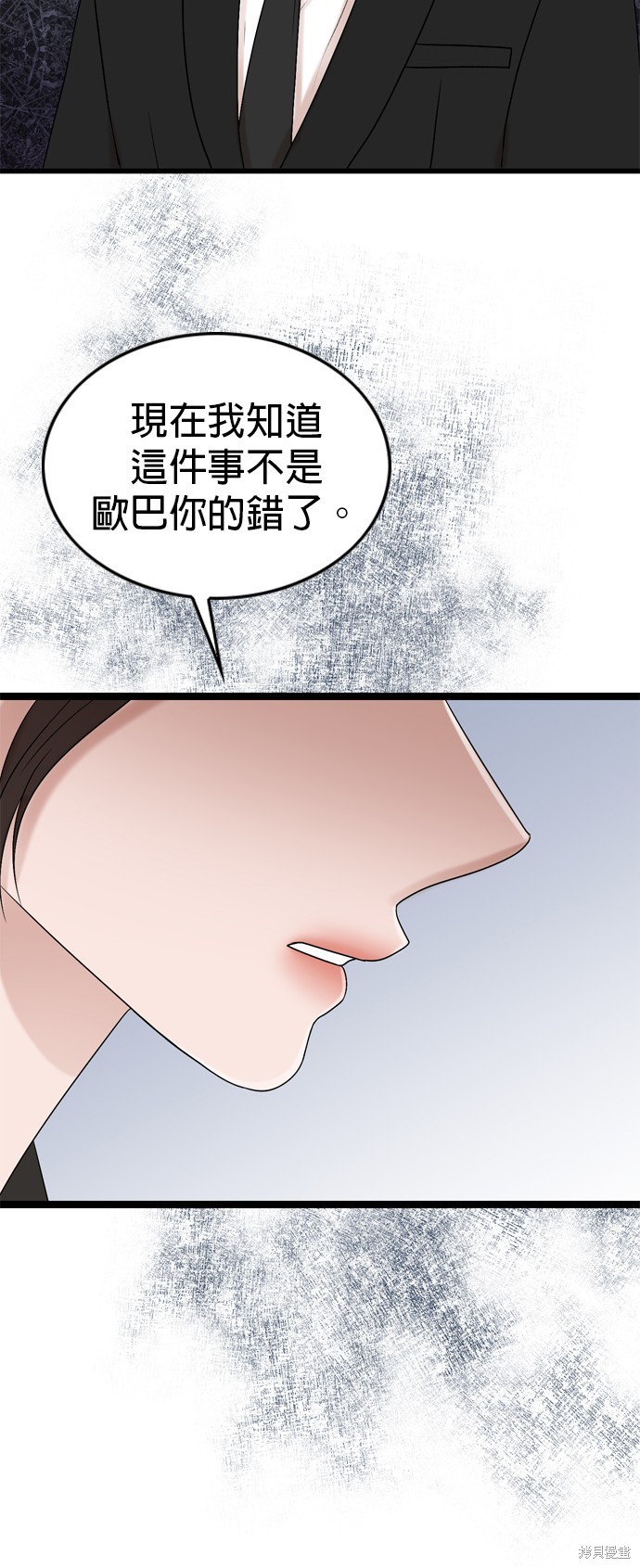 哥哥家今天没人 第77话 第45页