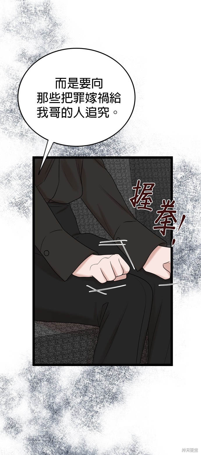 哥哥家今天没人 第77话 第48页