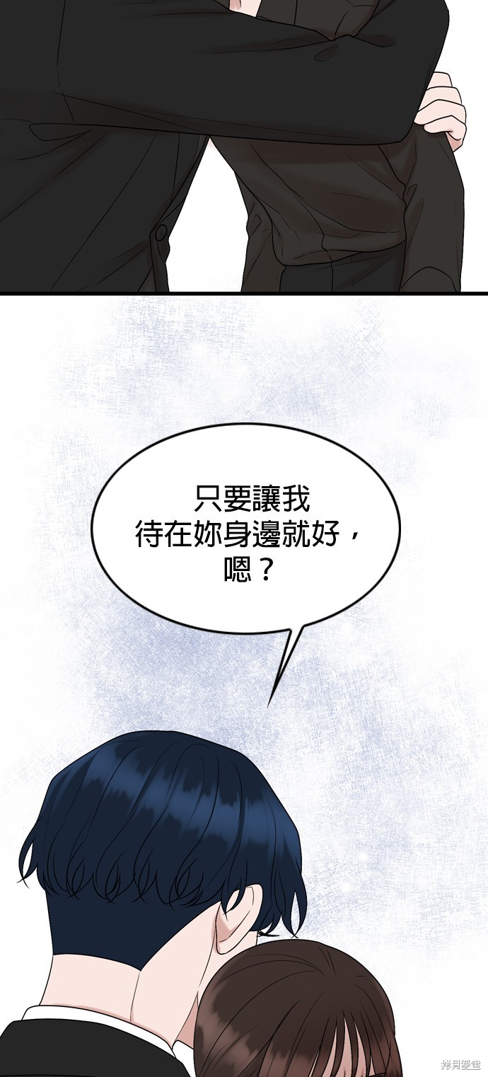 哥哥家今天没人 第77话 第59页