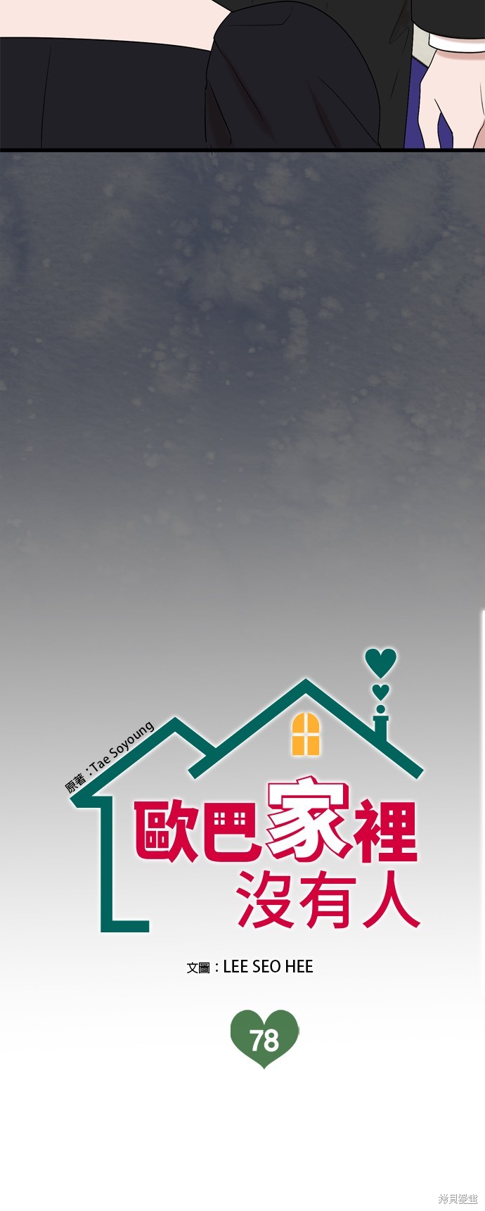 哥哥家今天没人 第78话 第7页