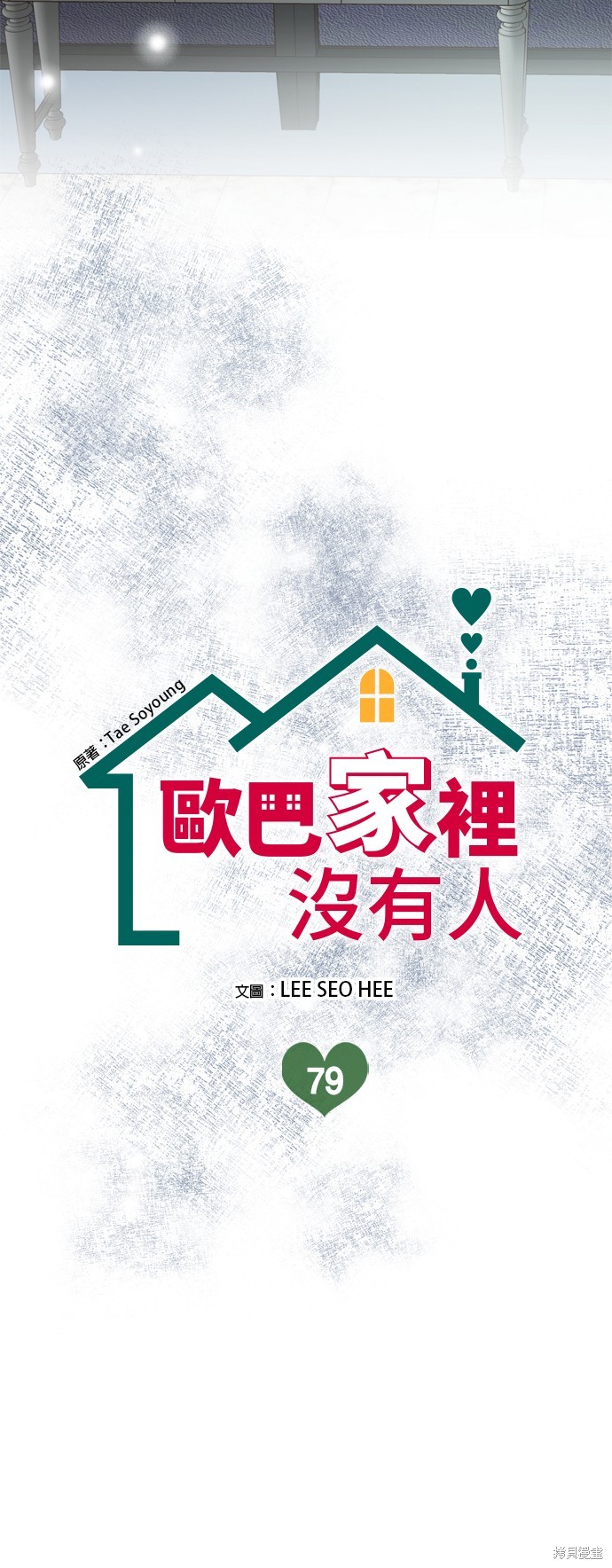 哥哥家今天没人 第79话 第4页