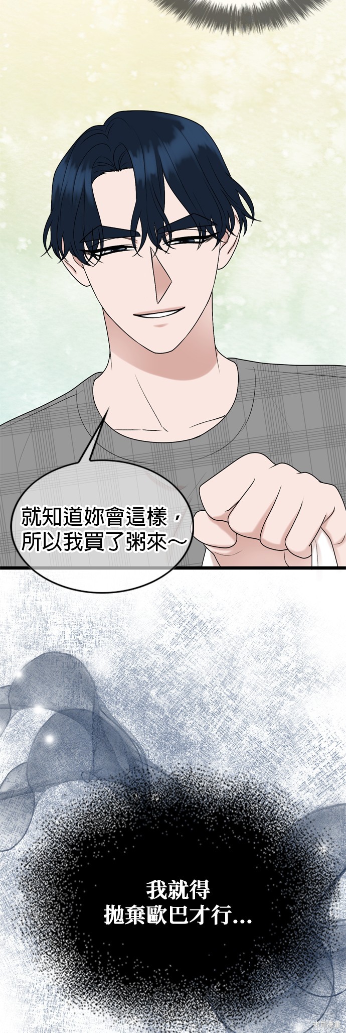 哥哥家今天没人 第80话 第11页