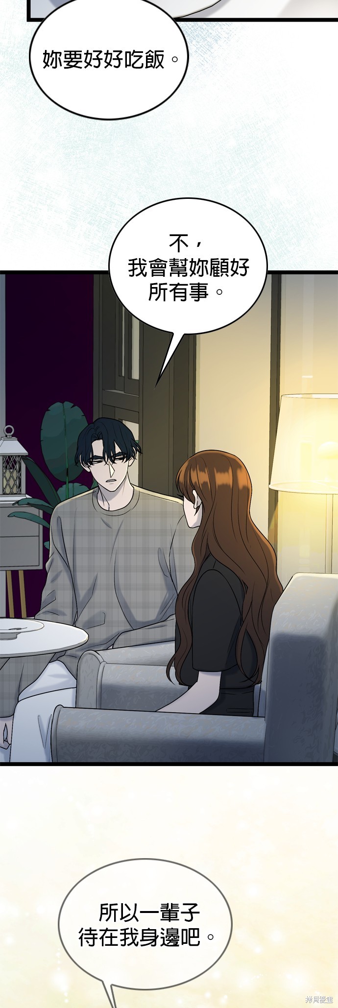 哥哥家今天没人 第80话 第14页