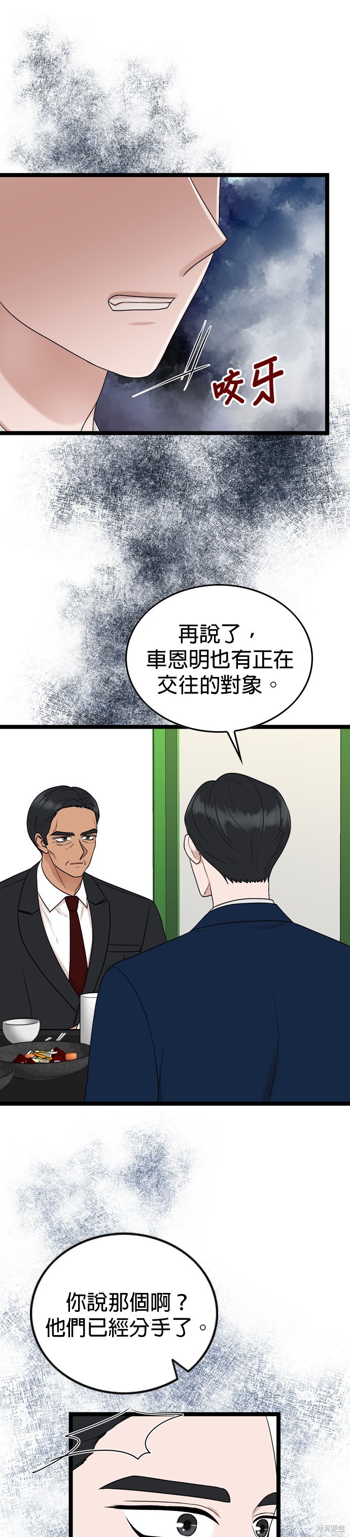 哥哥家今天没人 第82话 第11页