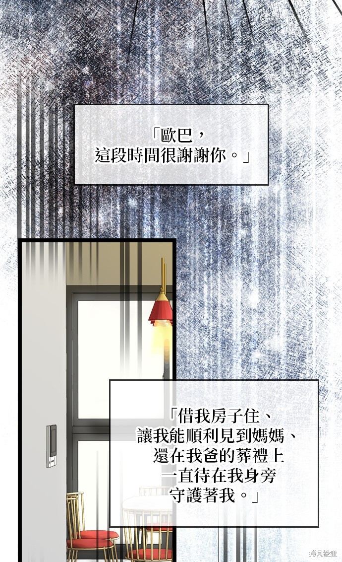 哥哥家今天没人 第83话 第13页