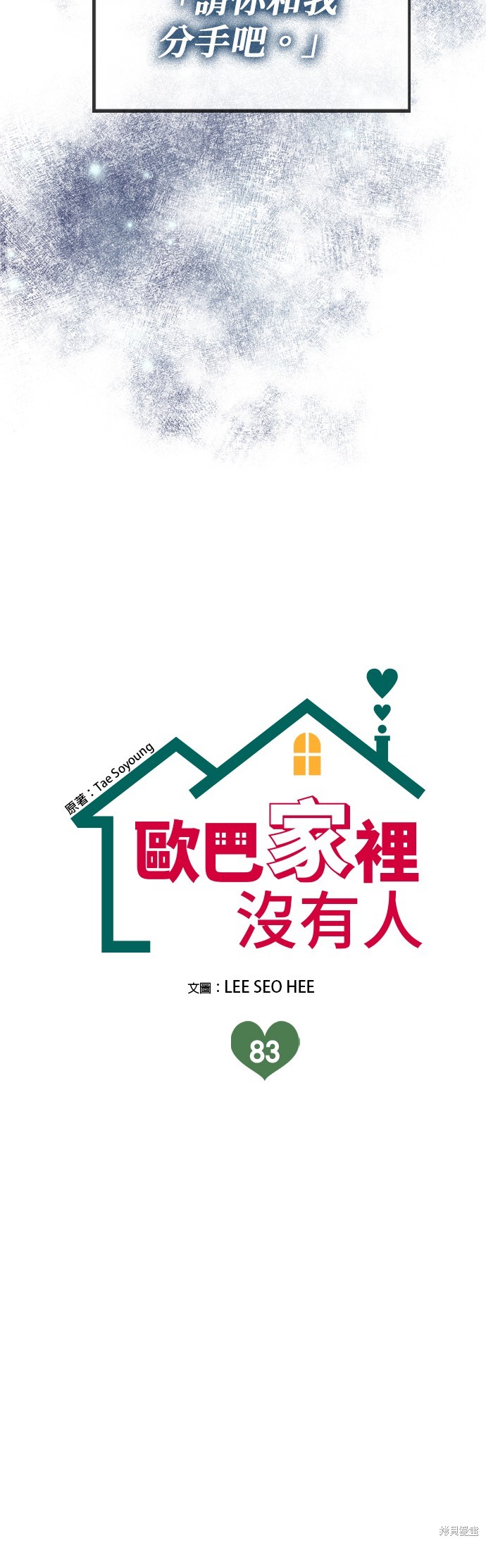 哥哥家今天没人 第83话 第19页