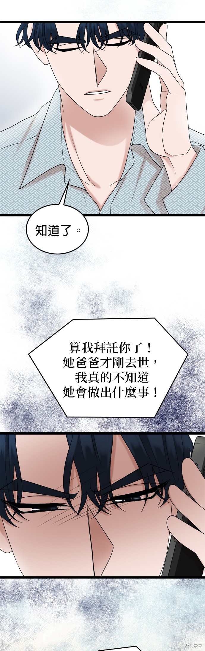哥哥家今天没人 第83话 第23页