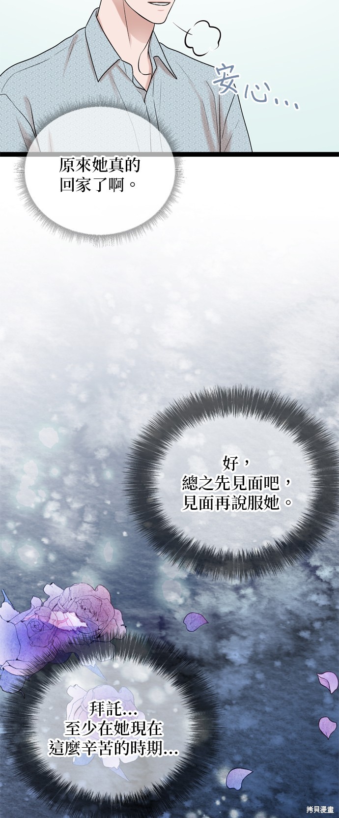 哥哥家今天没人 第83话 第50页