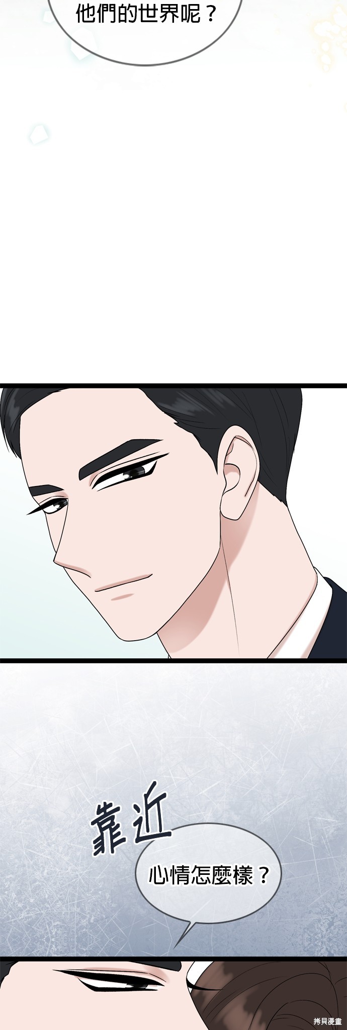 哥哥家今天没人 第84话 第24页
