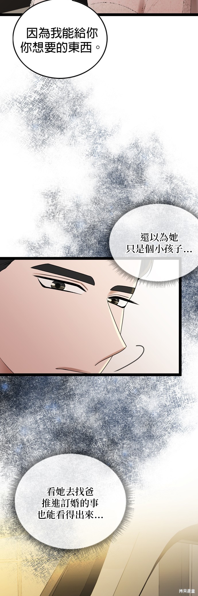 哥哥家今天没人 第84话 第4页