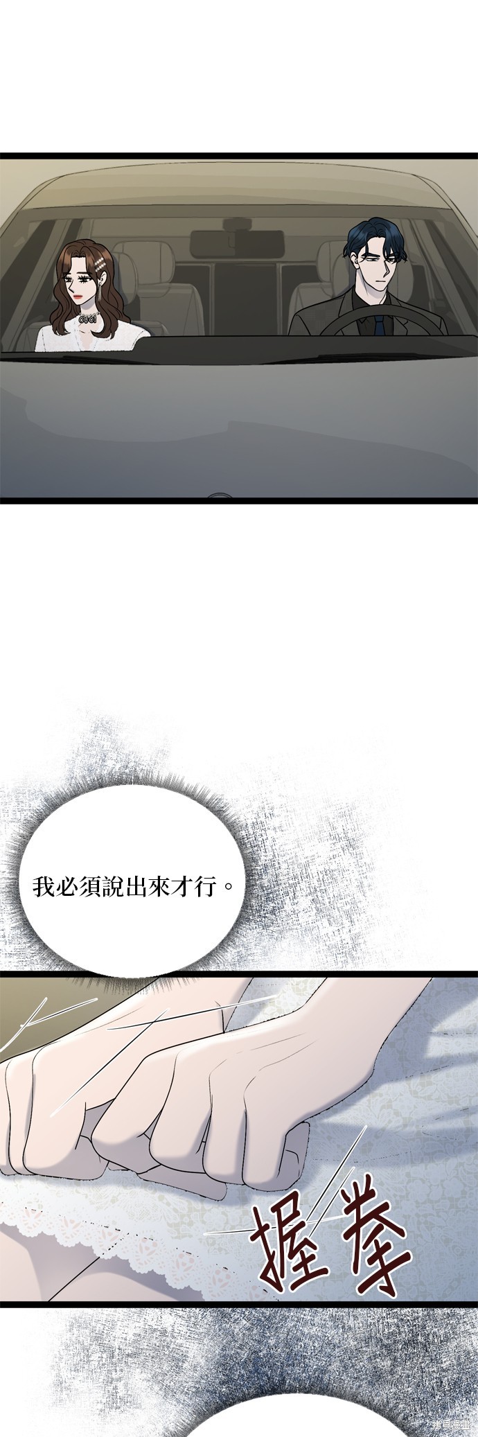 哥哥家今天没人 第85话 第31页